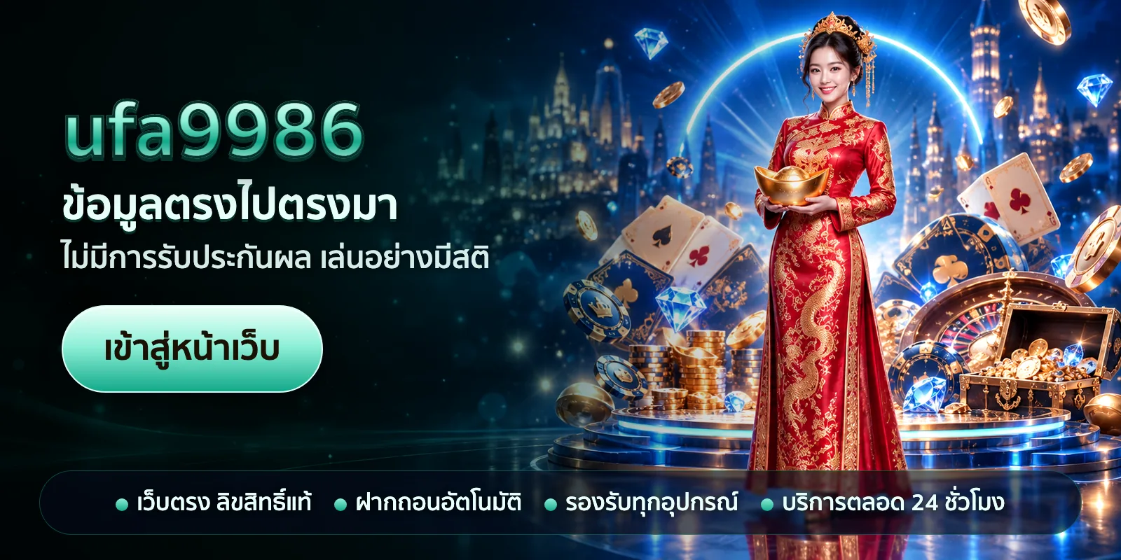 ภาพหัวเรื่องของ ufa9986 ชุดที่ 2 — ข้อมูลตรงไปตรงมา