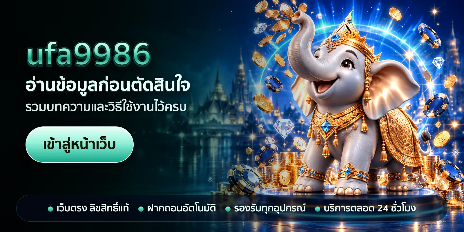 ภาพหัวเรื่องของ ufa9986 ชุดที่ 3 — อ่านข้อมูลก่อนตัดสินใจ